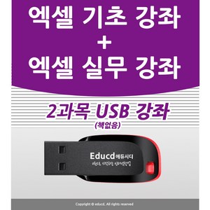 직장인 자기계발 필수 강좌 엑셀 배우기