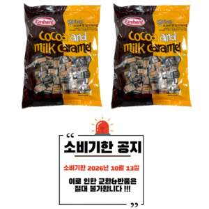 엠바레 코코아 앤 밀크 카라멜, 720g, 2개