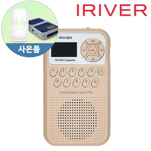 아이리버 휴대용 라디오 가정용라디오 IRS-C202 효도템 FM mp3플레이어 USB-C 충전 PC직접연결 고출력 스피커 세로형 한글LCD 효도라디오 마이크로SD 실리콘케이스, 베이지