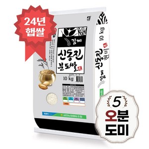 [당일도정] 신동진 오분도쌀 10kg 5분도 오분도미, 1개