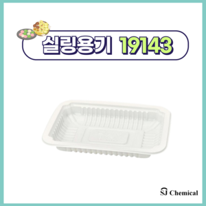 19143 실링용기 화이트 1200개, 백색용기