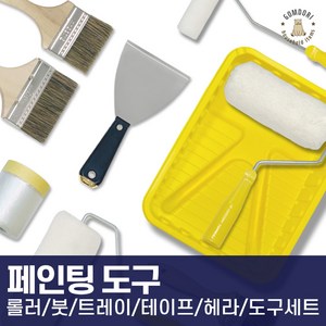 셀프 페인트 도구 부자재 롤러 붓 커버링 마스킹 세트 모음, 벽면7인치리폼세트(롤러7인치,붓,트레이,커버링,마스킹), 1개