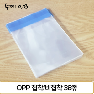 서울포장닷컴 OPP 투명 (0.03) 접착/비접착 봉투 사이즈 38종, 0.03 접착, 18x23+4 (400장)