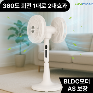 비비드웰 양면형 선풍기 360도 회전 BLDC 저소음 리모컨 스탠드형, 듀얼헤드 무드등