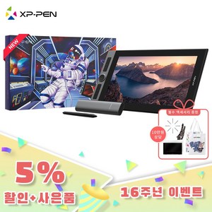 [최신모델]엑스피펜 XP-PEN Artist Pro 16 액정타블렛 최첨단 펜 15.6인치