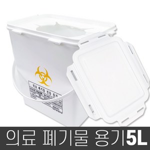 의료용 폐기물용기 니들통 5L(A04198)병원니들박스 주사기박스 주사기통 의료폐기물, 1개