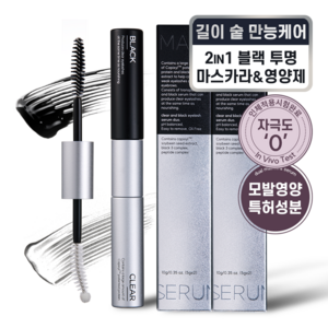 데일리원더 듀얼 마스카라 세럼 속눈썹 영양제 블랙 투명 2in1, 10g, 2개