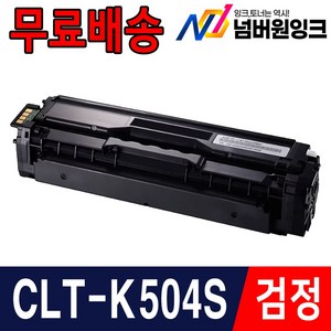 삼성 재생토너 CLT-K504S SL-C1404W SL-C1454FW SL-C1453FW CLP-415N CLX-4195FN, 검정, 1개