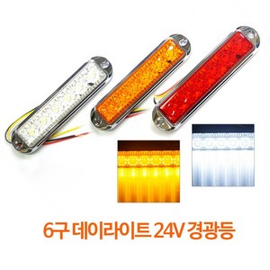 국제산업 6구 LED 사이드 램프, 1개