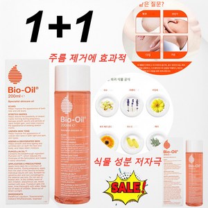 1/1+1 바이오오일 임신주름 바디주름 임신주름 완화 200ml, 스트레치 마크 에센셜 오일