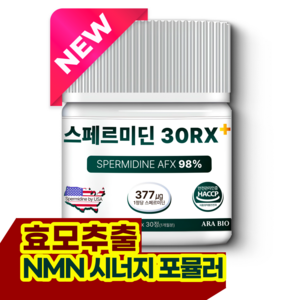 스페르미딘 30RX+ 오토파지 효모 nmn시너지포뮬러 세포활력 세포 클린업 텔로미어 뇌건강 루틴 미국 프랑스 독일원료 HACCP 식약처 인증, 1개, 30정