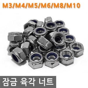 잠금 육각 너트 M3/M4/M5 /M6/M8/M10 마감 너트 고정 볼트 와샤 와셔 피스 조임, M5, 4.9mm, 1개