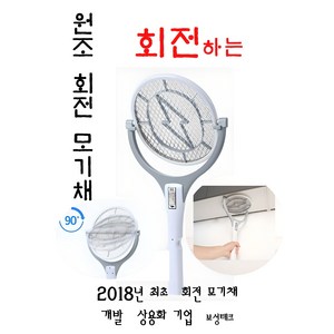 특허 회전 전기모기채 003 USB 충전 타입 스윙모스킬, 그레이