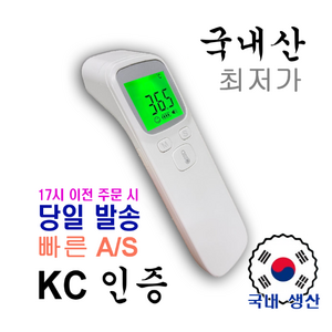 [국산] 비접촉 적외선 체온계 비접촉체온계 아기체온계 세이프스타트2 TH-22 KC인증 강아지체온계 신생아체온계, 1개