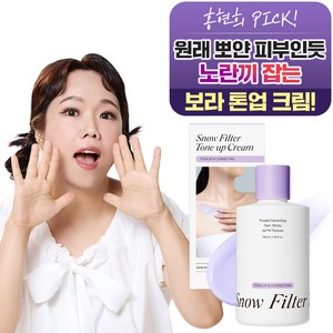 95프로블럼 스노우 필터 톤업크림, 1개, 210ml