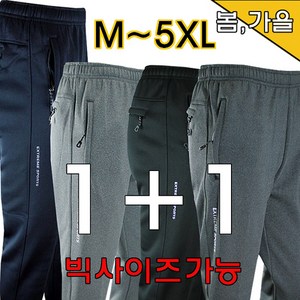 901봄가을 남자트레이닝복 1+1바지 등산복 작업복 빅사이즈바지 아웃도어 등산바지 츄리닝