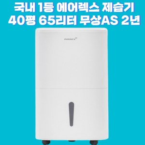 40평 65리터 55평 85리터 이동식 공기청정 제습기 에어렉스 350 550업소용 대용량 산업용 제습기, HEBSHIBA-350