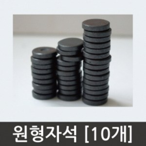 원형자석(10개)-만들기키트