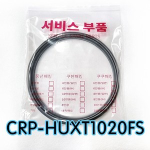 쿠쿠CRP-HUXT1020FS압력패킹CCP-DH10 이중패킹 분리형커버패킹, 1개