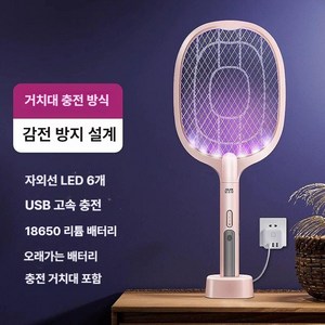 지니고 신형모기채 전동모기채 전기모기채 해충퇴치기 파리채 회전모기채 전자모기채 벌레잡기, 스탠딩 충전 핑크 90일 배터리6개 자외선