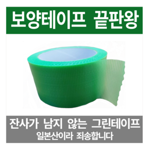 무잔사 마스킹 테이프의 끝판왕 일본산 APM 그린테이프 (일본직수입 독점공급) 50mm X 25m X 30개, 1개