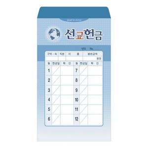 경지사 진흥팬시 연간헌금봉투 사무엘세로봉투 선교 - 7403 기독교백화점