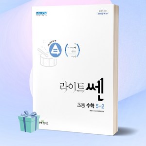 쎈 초등 수학 5-2 (2022) 5학년 2학기 [오늘출발+선물]