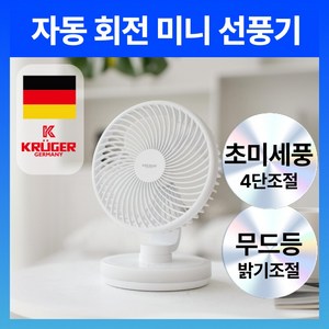 크루저 LED 무드등 무선 사무실 탁상용 미니 선풍기