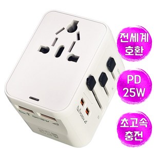 [시크벨] 최신형 초고속충전 PD25W 해외 여행용 멀티 플러그 어댑터, 1개