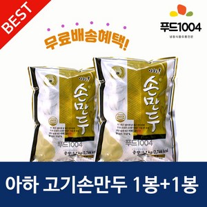 아하만두 1봉+1봉 고기손만두1.4kg+고기손만두1.4kg, 2개, 1.4kg