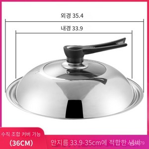 후라이팬 뚜껑 스테인레스 스틸 유리 대형 후라이팬 덮개 냄비 40cm 후라이팬 ... 1개, 36cm 후라이팬 뚜껑