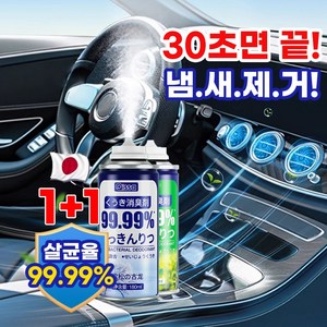 [99.99% 강력살균!] 1+1 차량용 살균 탈취제 다용도 원터치 살균소독제 실내 자동차 악취 차량 곰팡이 냄새 제거, 레몬자스민향+레몬자스민향, 2개