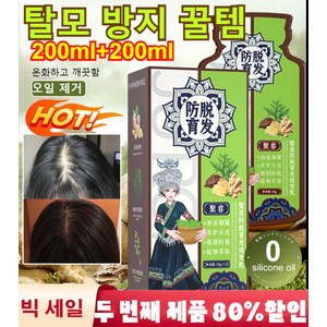 JUELREOU 200ml+200ml식물성 발모 생강 샴푸 대용량 탈모 방지샴푸 탈모 방지 꿀템 생강 탈모에센스, 생강 샴푸*[4+4】개, 200ml, 200ml, 2개