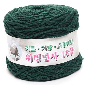 위빙샵 위빙면사 80g 10+1 면사 면실 가방실 뜨개실, 25 다크 그린, 36합