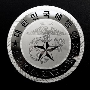 메탈스티커 차량용 해병대 스티커 ROTC 육사 해사 공사 특전사 전차스 [스티커스텀], S사이즈, 골드, 1개