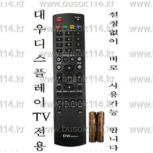 대우DISPLAY TV리모컨(대우 디스플레이TV전용 제조자 확인 필수), 1개