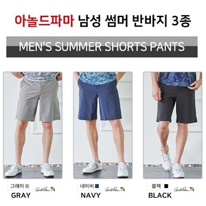 아놀드파마 22SS 남성 SUMMER 스판 반바지