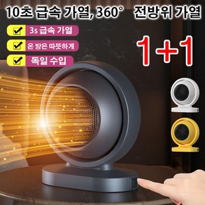 1+1 겨울 가열 온풍기 미니 전기히터 전기온풍기 소음 없는 난방기 3초 가열/항온 발열, (2개)흰색, 유럽 규정 220V