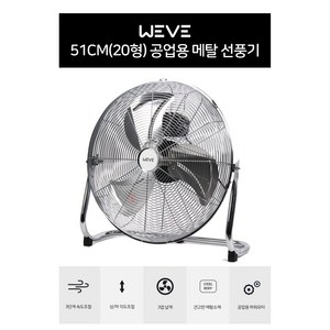 코멕스 20인치 공업용 스틸 대형 선풍기 CM-20C, 혼합색상, WE-2220BOX(20형)