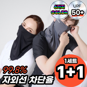 썬리즈 자외선차단 쿨 스포츠 골프 마스크 1+1