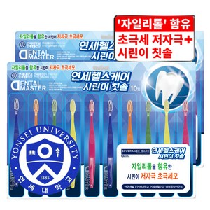 연세대학교 헬스케어 자일리톨을 함유한 시린이 칫솔, 2개, 10개입