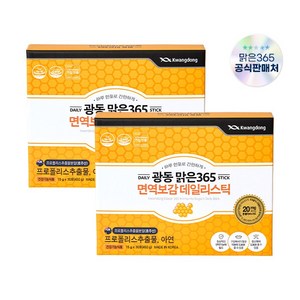 광동 맑은365 면역보감 데일리스틱 2개월분 호주산 프로폴리스 아연, 2박스, 450g