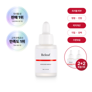 릴리프 레드 리커버리 앰플, 1개, 30ml