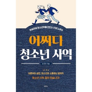 어쩌다 청소년 사역, 두란노, 김성중