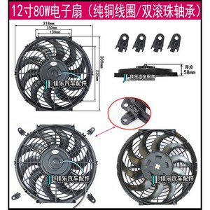 자동차 에어컨 전자팬 물탱크 냉각팬 배기 냉각 초박형 24V 12V, 12. 12인치 12V 80w