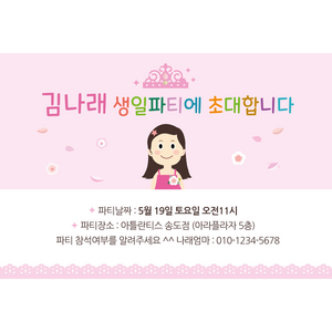 퍼스토리 어린이 생일파티초대장 초등학생 생일초대장 엽서 카드 그림/일러스트엽서, 캐릭터_여아