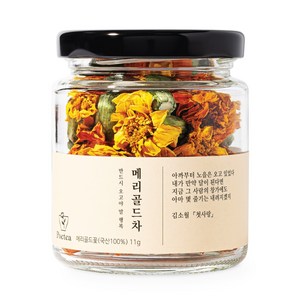 포이티 국산 메리골드 꽃차 마리골드 꽃송이