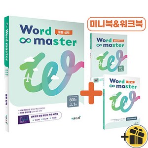 Wod Maste 워드 마스터 중등 실력 (2024년), 중등2학년