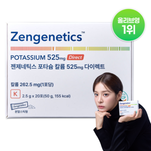 [붓기파우더]젠제네틱스 포타슘 칼륨 525mg 다이렉트, 50g, 1박스