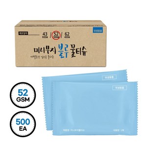 그린위생산업 미니무지 블루 S52 낱개포장형 물티슈, 1개입, 500개